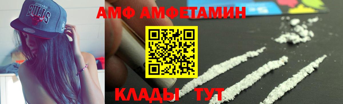 АМФ Premium  Amphetamine  Сосновоборск  Вход с VPN  Amphetamine 