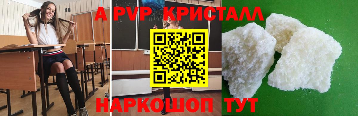 Сосновоборск  Alfa_PVP VHQ  A PVP кристаллы  A-PVP  А ПВП Соль  Вход с VPN 