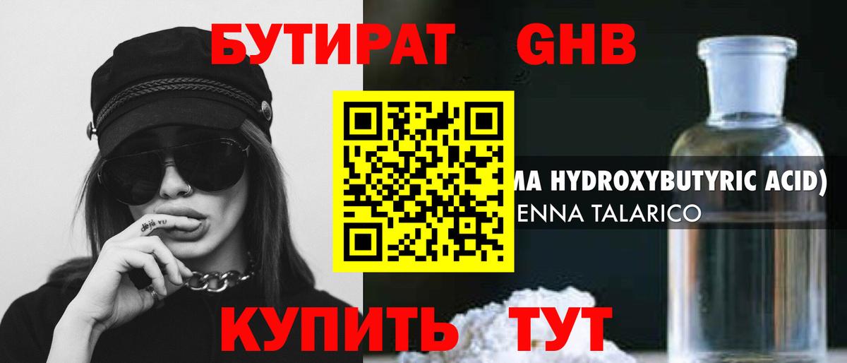 Сосновоборск  БУТИРАТ вода  Вход с VPN 