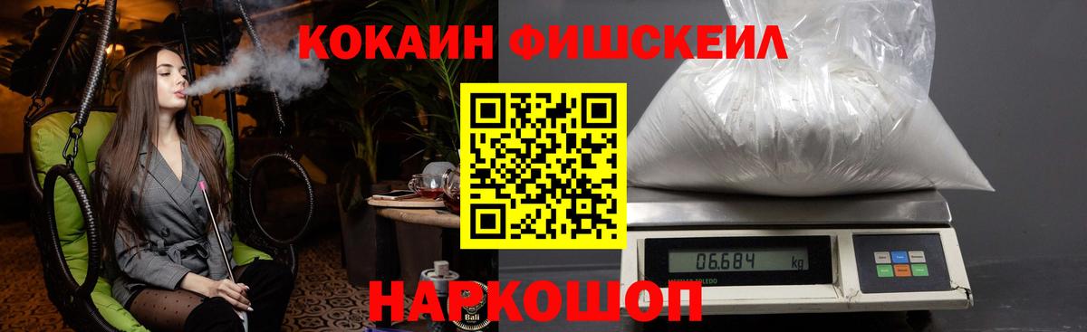 Cocaine FishScale  COCAIN  Сосновоборск  Вход с VPN  Cocaine Боливия 