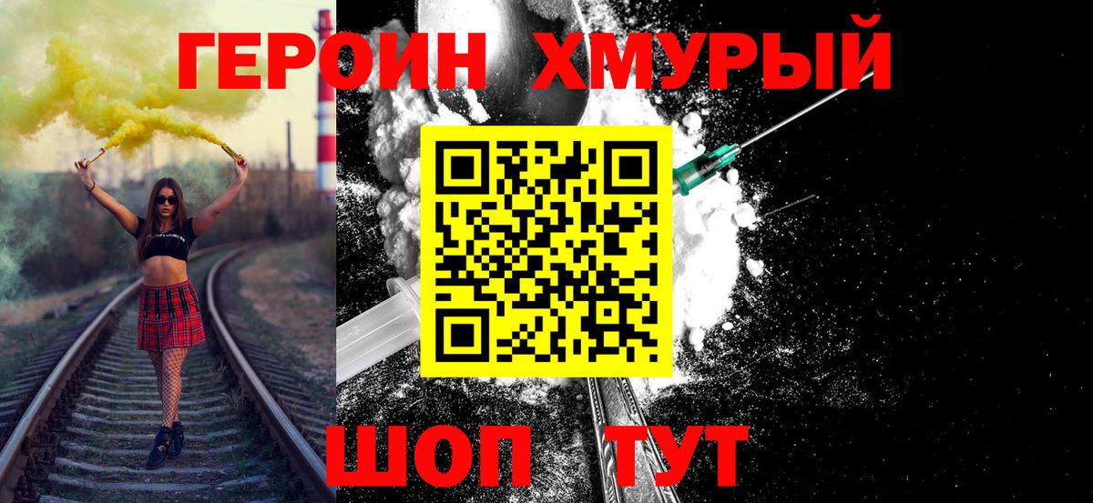 ГЕРОИН  Вход с VPN  Сосновоборск  ГЕРОИН афганец 