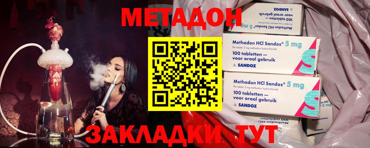 МЕТАДОН кристалл  МЕТАДОН methadone  Сосновоборск  Вход с VPN 