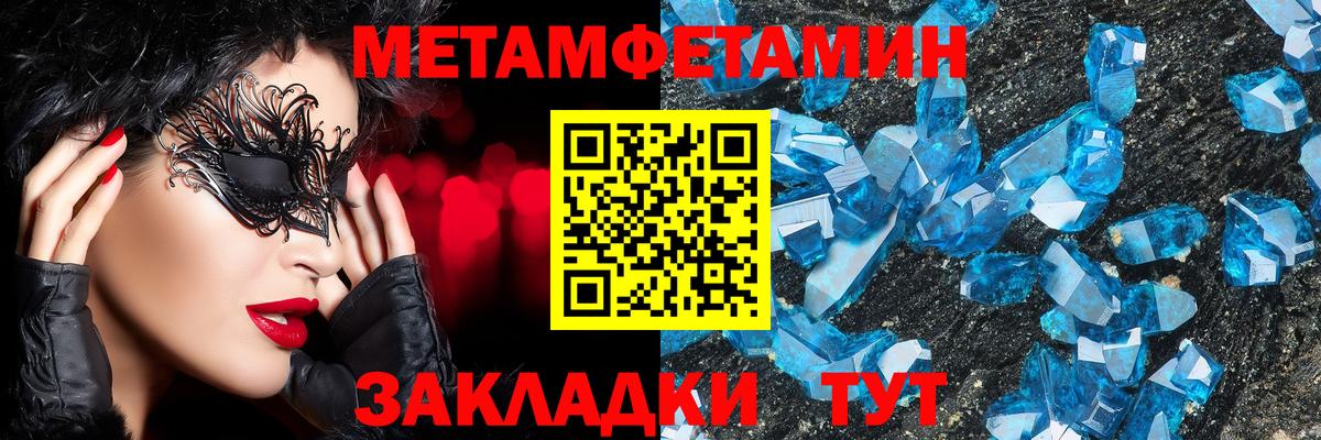 МЕТАМФЕТАМИН кристалл Сосновоборск
